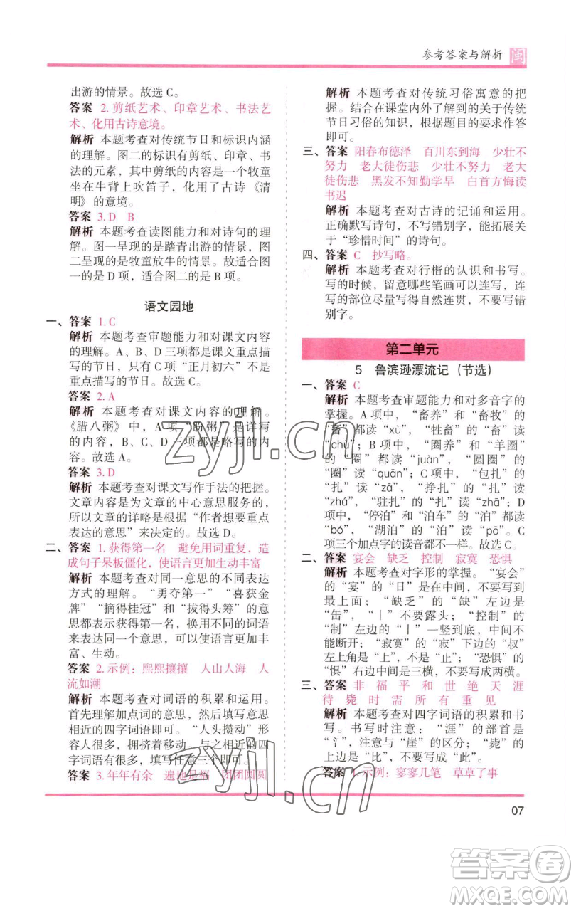 湖南師范大學(xué)出版社2023木頭馬分層課課練六年級(jí)語(yǔ)文下冊(cè)部編版福建專版參考答案