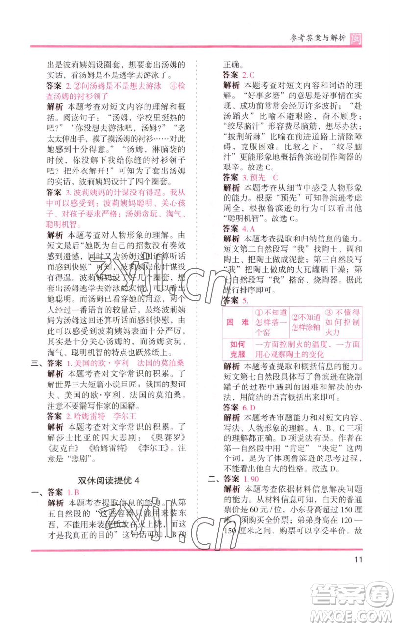 湖南師范大學(xué)出版社2023木頭馬分層課課練六年級(jí)語(yǔ)文下冊(cè)部編版福建專版參考答案