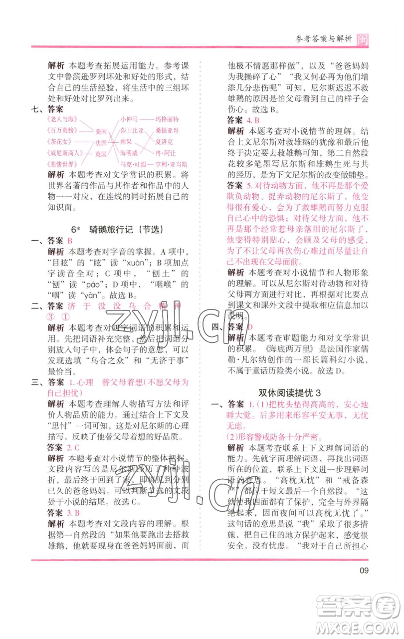 湖南師范大學(xué)出版社2023木頭馬分層課課練六年級(jí)語(yǔ)文下冊(cè)部編版福建專版參考答案