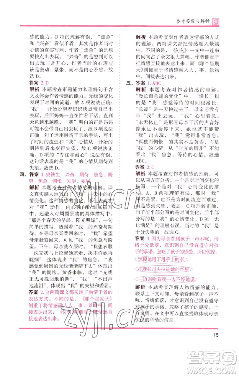 湖南師范大學(xué)出版社2023木頭馬分層課課練六年級(jí)語(yǔ)文下冊(cè)部編版福建專版參考答案