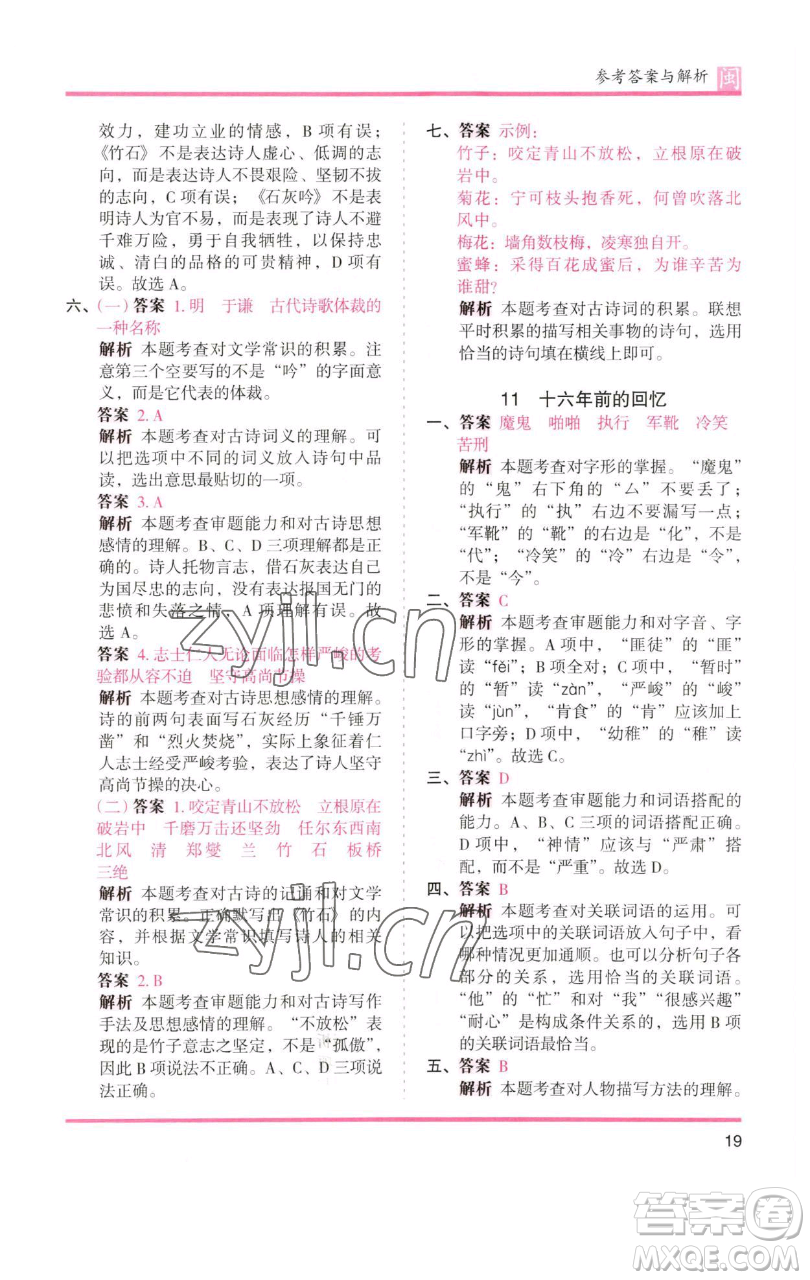 湖南師范大學(xué)出版社2023木頭馬分層課課練六年級(jí)語(yǔ)文下冊(cè)部編版福建專版參考答案