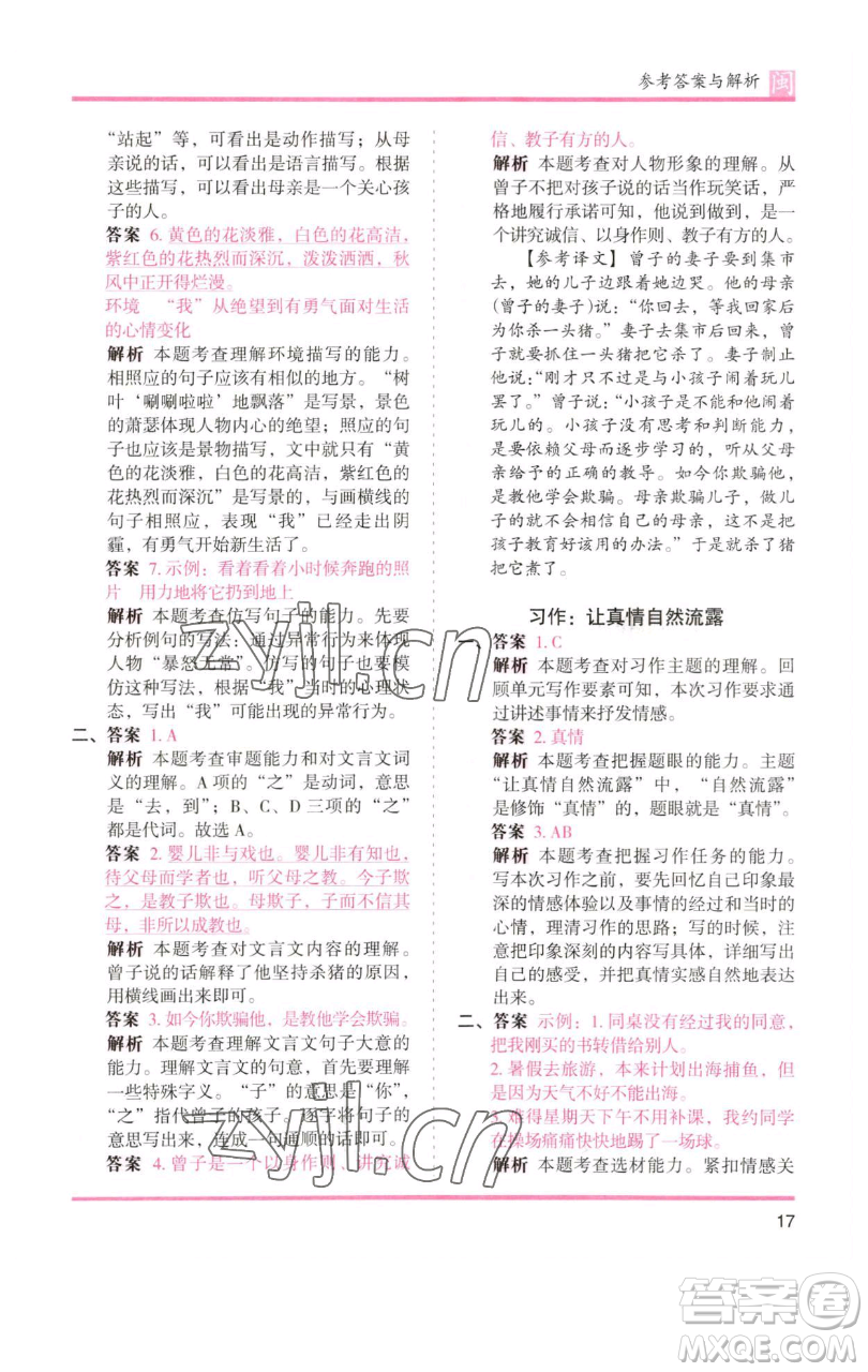 湖南師范大學(xué)出版社2023木頭馬分層課課練六年級(jí)語(yǔ)文下冊(cè)部編版福建專版參考答案