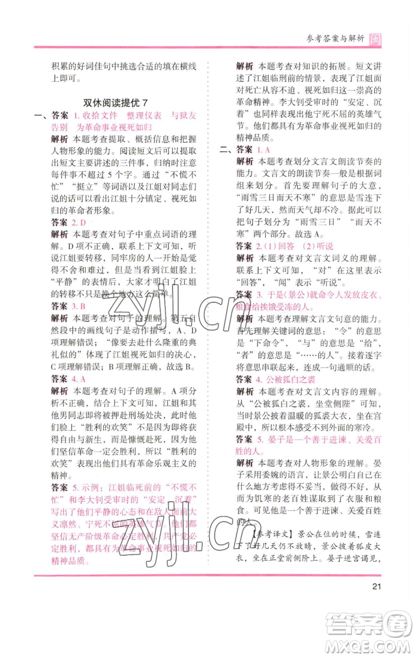 湖南師范大學(xué)出版社2023木頭馬分層課課練六年級(jí)語(yǔ)文下冊(cè)部編版福建專版參考答案