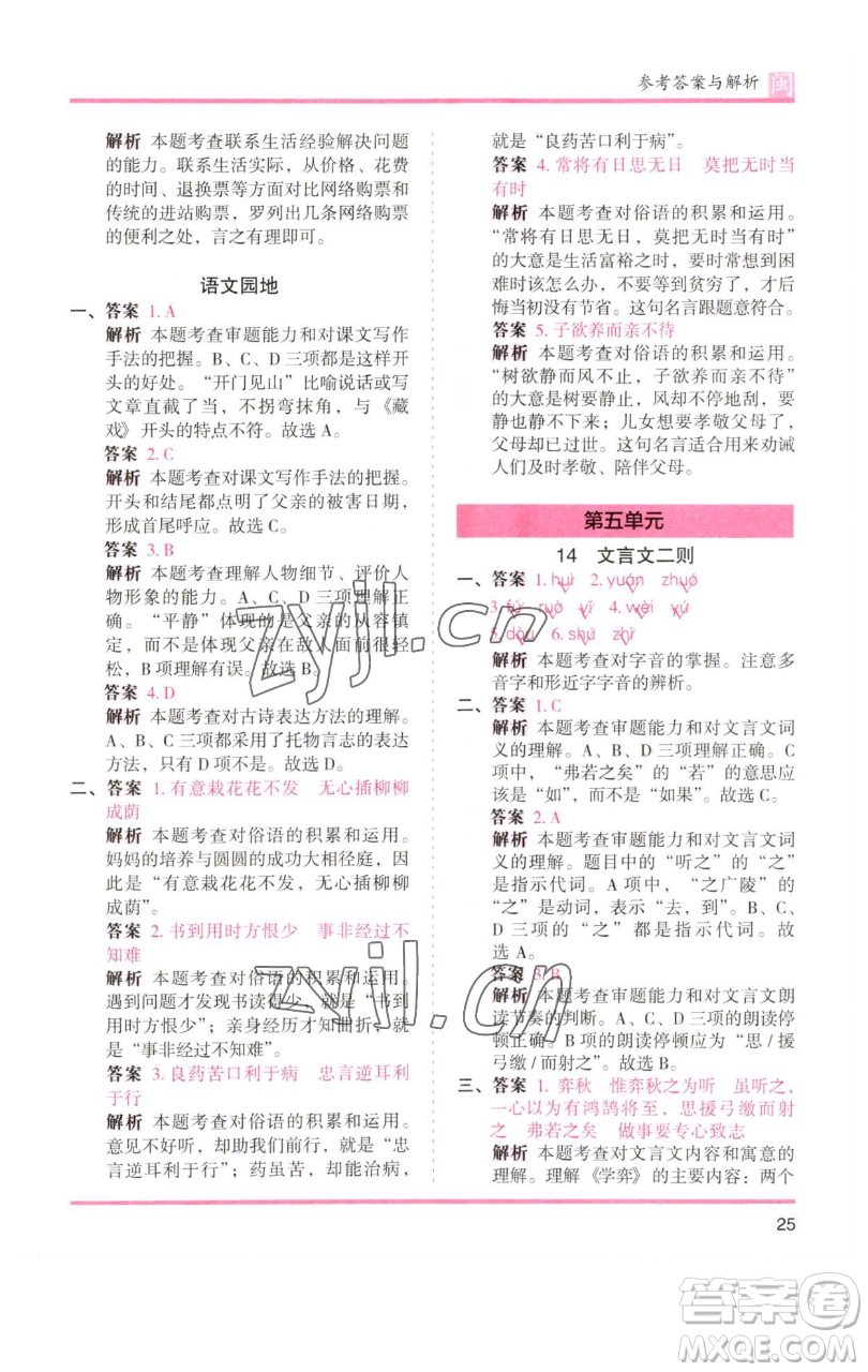 湖南師范大學(xué)出版社2023木頭馬分層課課練六年級(jí)語(yǔ)文下冊(cè)部編版福建專版參考答案