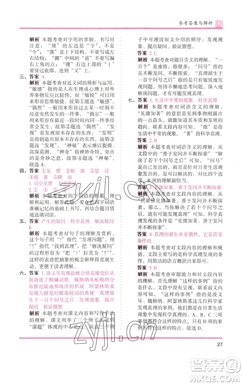 湖南師范大學(xué)出版社2023木頭馬分層課課練六年級(jí)語(yǔ)文下冊(cè)部編版福建專版參考答案