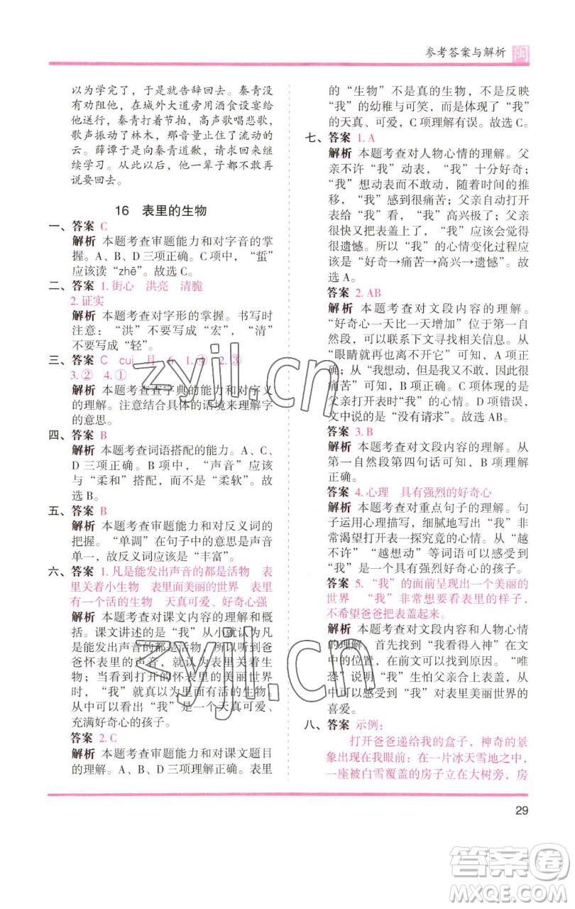 湖南師范大學(xué)出版社2023木頭馬分層課課練六年級(jí)語(yǔ)文下冊(cè)部編版福建專版參考答案