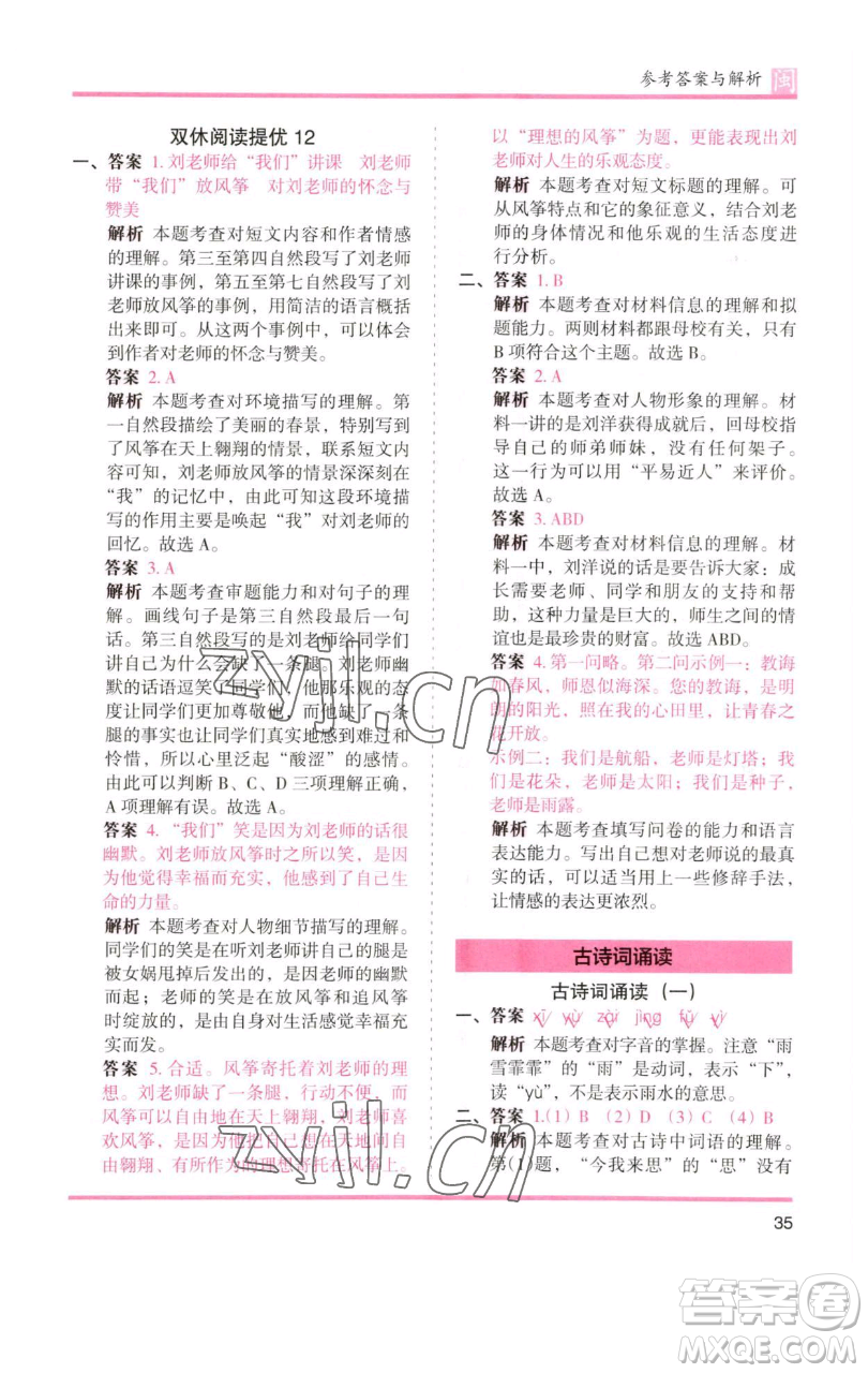 湖南師范大學(xué)出版社2023木頭馬分層課課練六年級(jí)語(yǔ)文下冊(cè)部編版福建專版參考答案