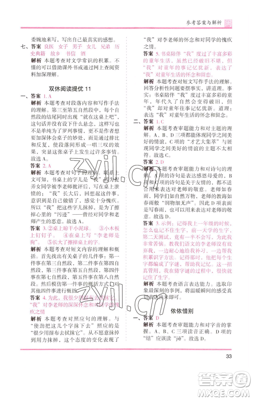 湖南師范大學(xué)出版社2023木頭馬分層課課練六年級(jí)語(yǔ)文下冊(cè)部編版福建專版參考答案