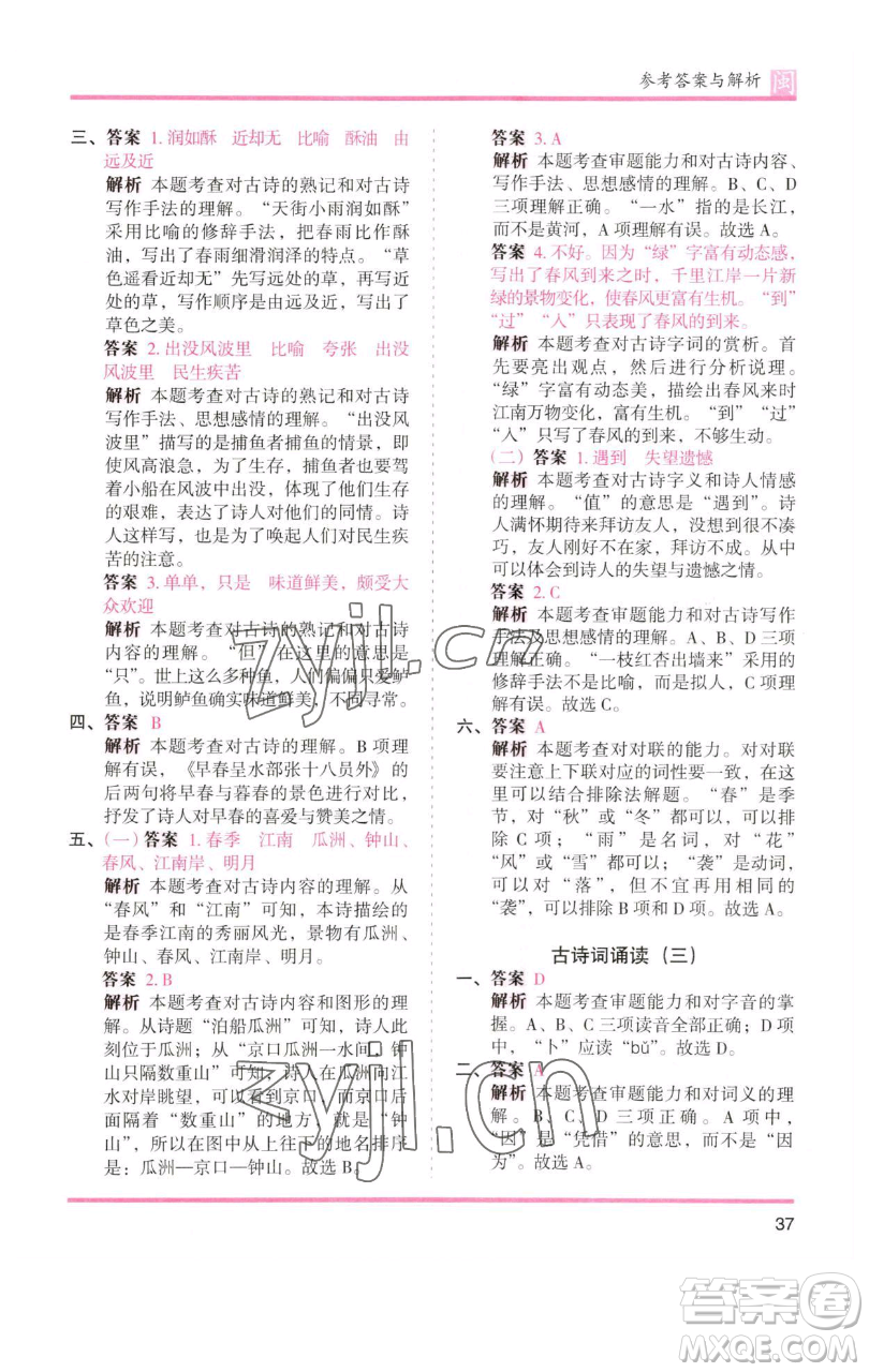 湖南師范大學(xué)出版社2023木頭馬分層課課練六年級(jí)語(yǔ)文下冊(cè)部編版福建專版參考答案