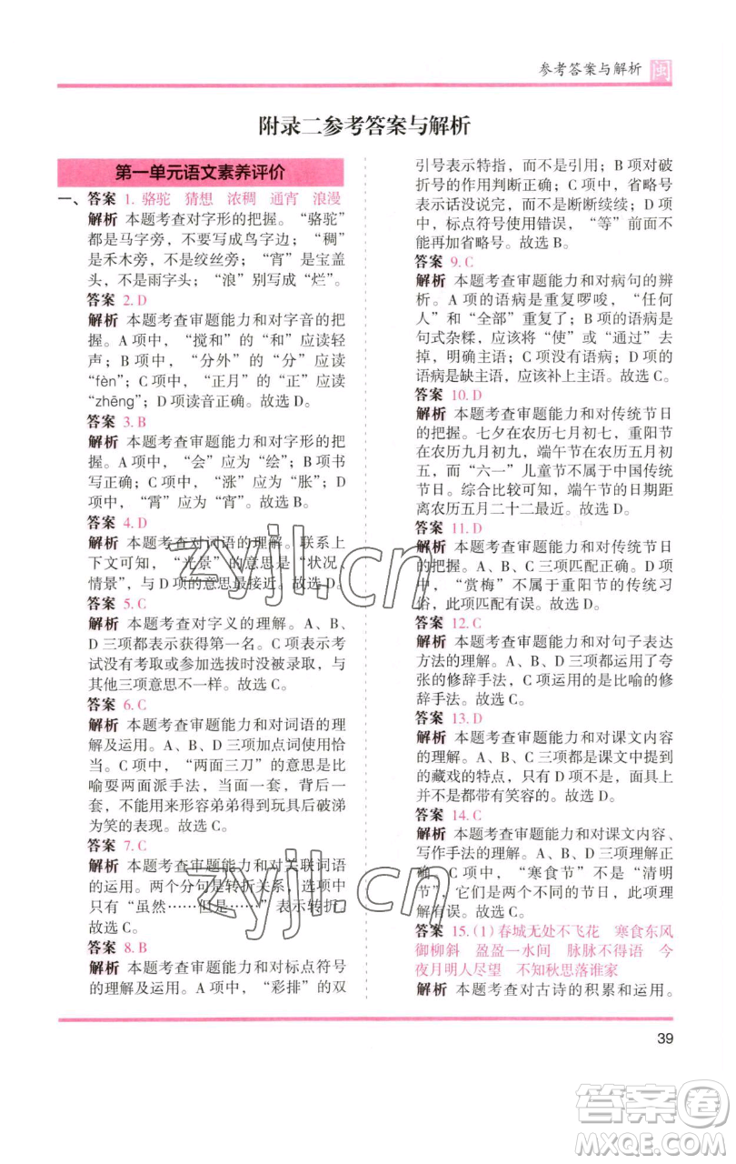 湖南師范大學(xué)出版社2023木頭馬分層課課練六年級(jí)語(yǔ)文下冊(cè)部編版福建專版參考答案