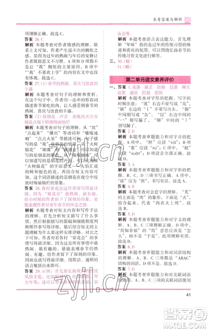 湖南師范大學(xué)出版社2023木頭馬分層課課練六年級(jí)語(yǔ)文下冊(cè)部編版福建專版參考答案