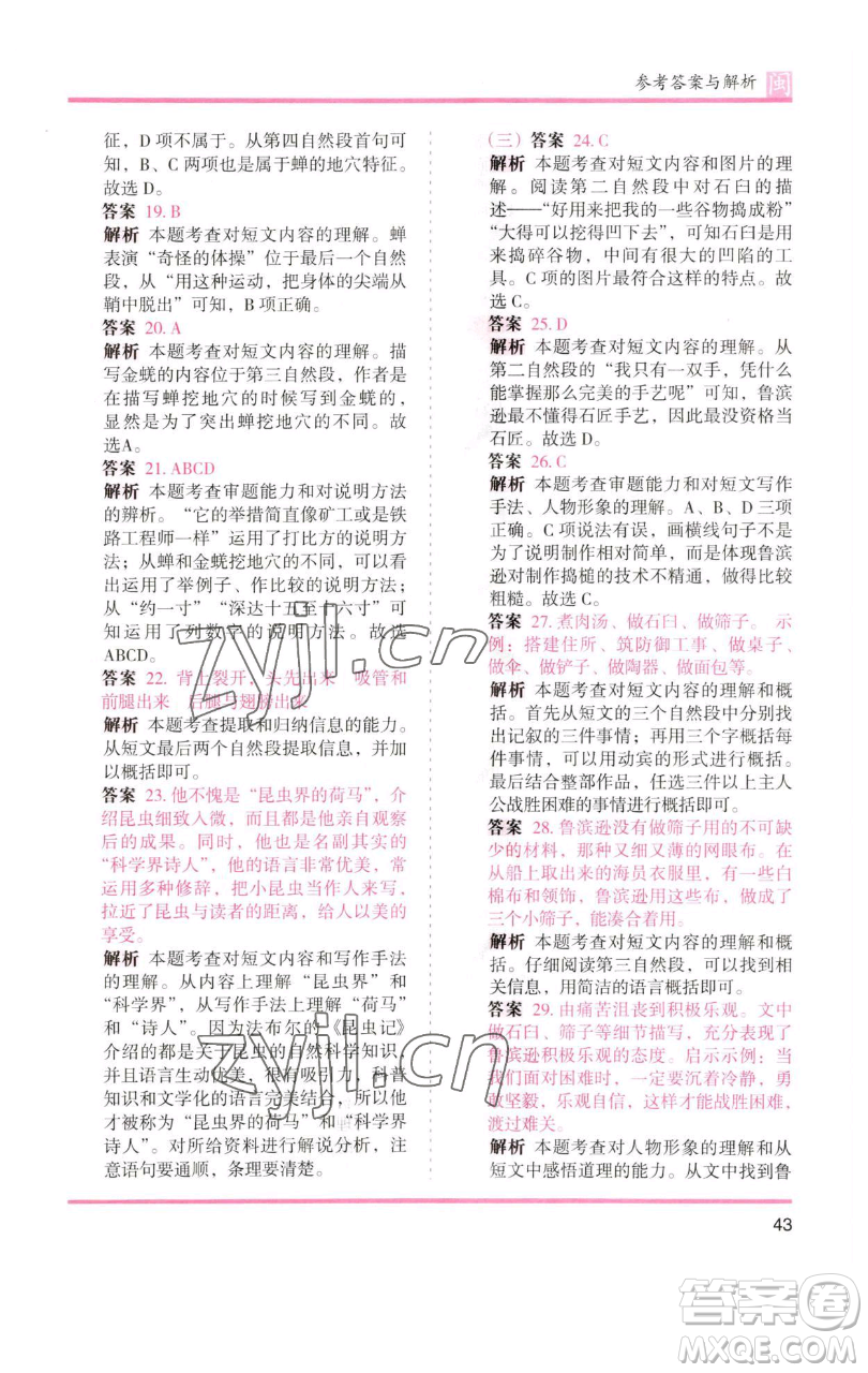 湖南師范大學(xué)出版社2023木頭馬分層課課練六年級(jí)語(yǔ)文下冊(cè)部編版福建專版參考答案