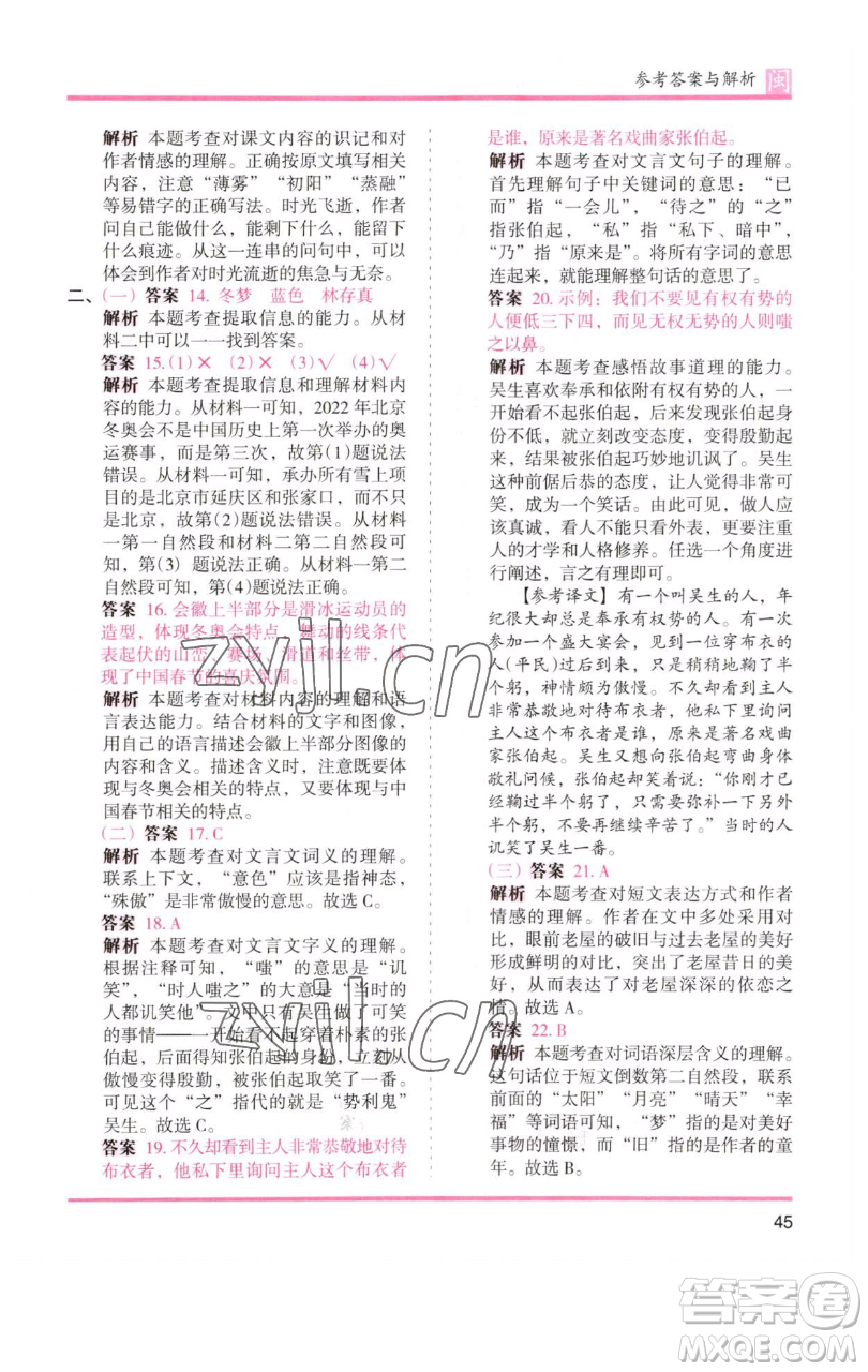 湖南師范大學(xué)出版社2023木頭馬分層課課練六年級(jí)語(yǔ)文下冊(cè)部編版福建專版參考答案