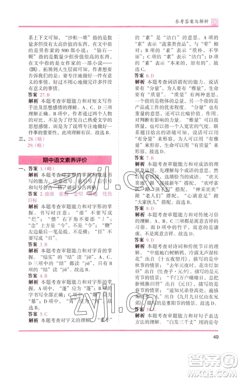 湖南師范大學(xué)出版社2023木頭馬分層課課練六年級(jí)語(yǔ)文下冊(cè)部編版福建專版參考答案