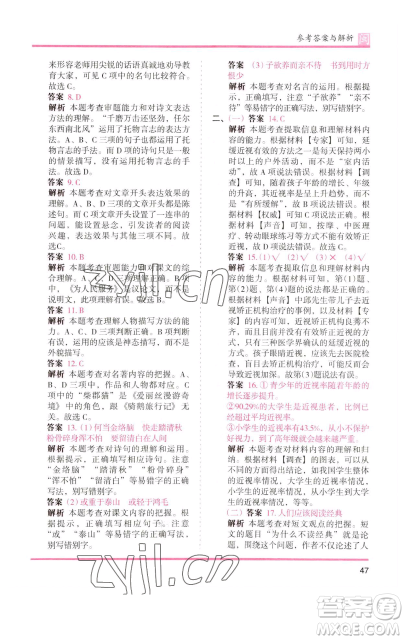 湖南師范大學(xué)出版社2023木頭馬分層課課練六年級(jí)語(yǔ)文下冊(cè)部編版福建專版參考答案