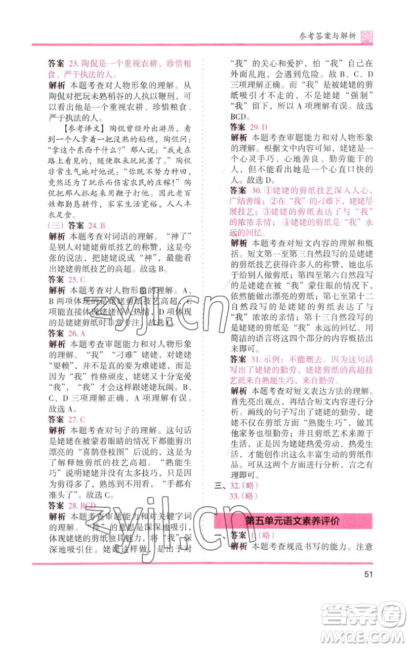 湖南師范大學(xué)出版社2023木頭馬分層課課練六年級(jí)語(yǔ)文下冊(cè)部編版福建專版參考答案