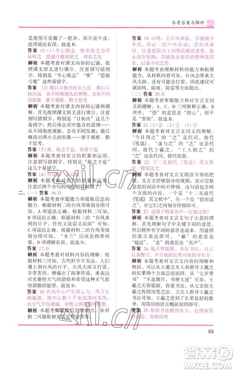 湖南師范大學(xué)出版社2023木頭馬分層課課練六年級(jí)語(yǔ)文下冊(cè)部編版福建專版參考答案