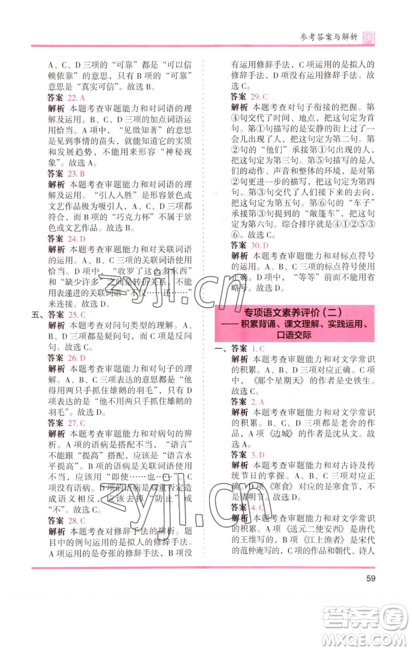 湖南師范大學(xué)出版社2023木頭馬分層課課練六年級(jí)語(yǔ)文下冊(cè)部編版福建專版參考答案