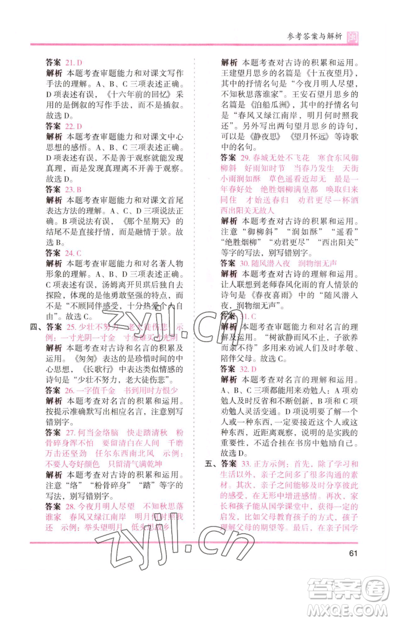 湖南師范大學(xué)出版社2023木頭馬分層課課練六年級(jí)語(yǔ)文下冊(cè)部編版福建專版參考答案