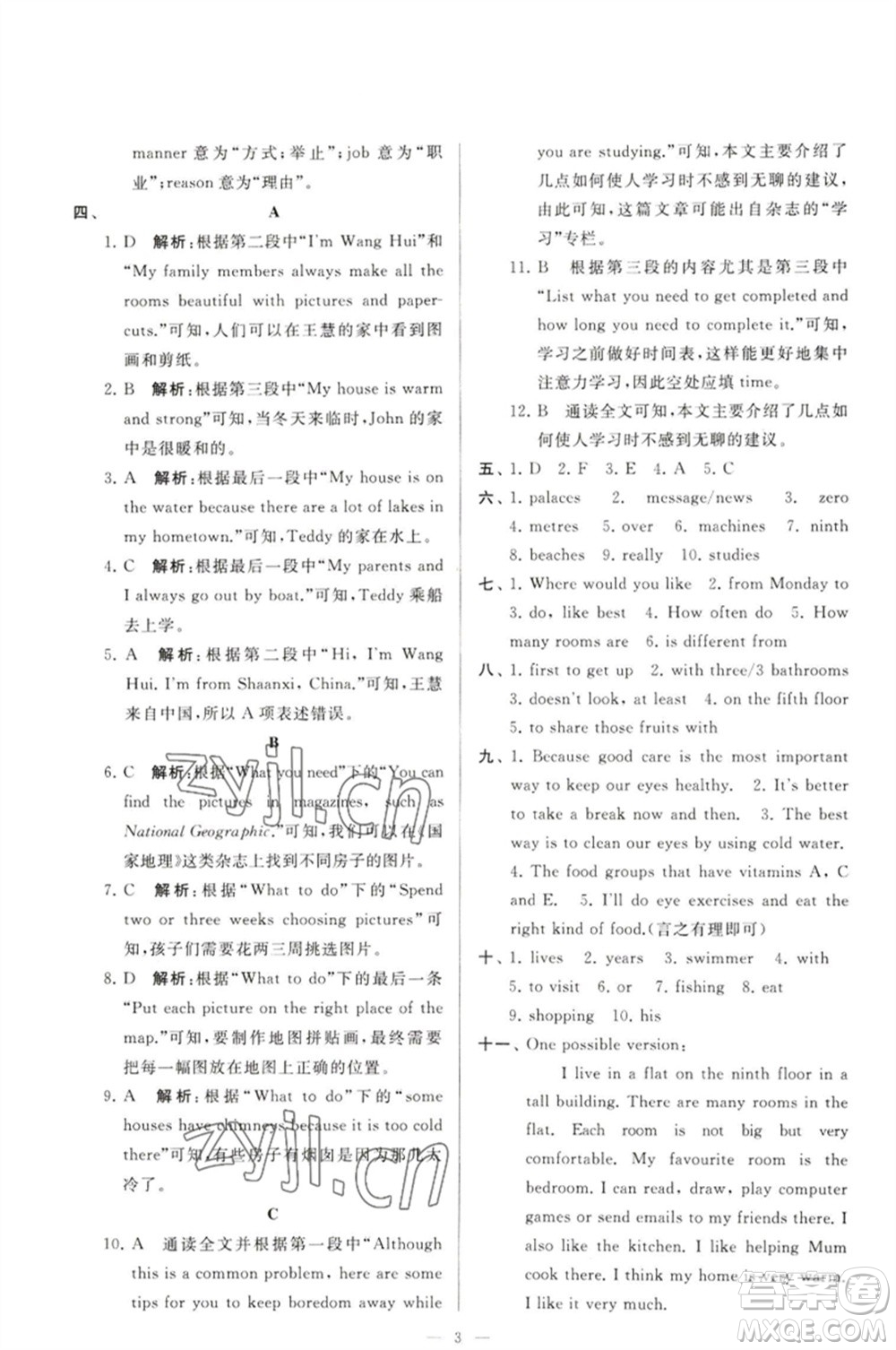 延邊教育出版社2023春季亮點(diǎn)給力大試卷七年級英語下冊譯林版參考答案