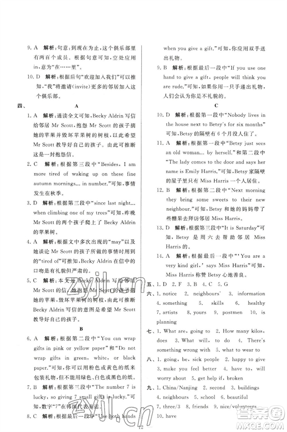 延邊教育出版社2023春季亮點(diǎn)給力大試卷七年級英語下冊譯林版參考答案