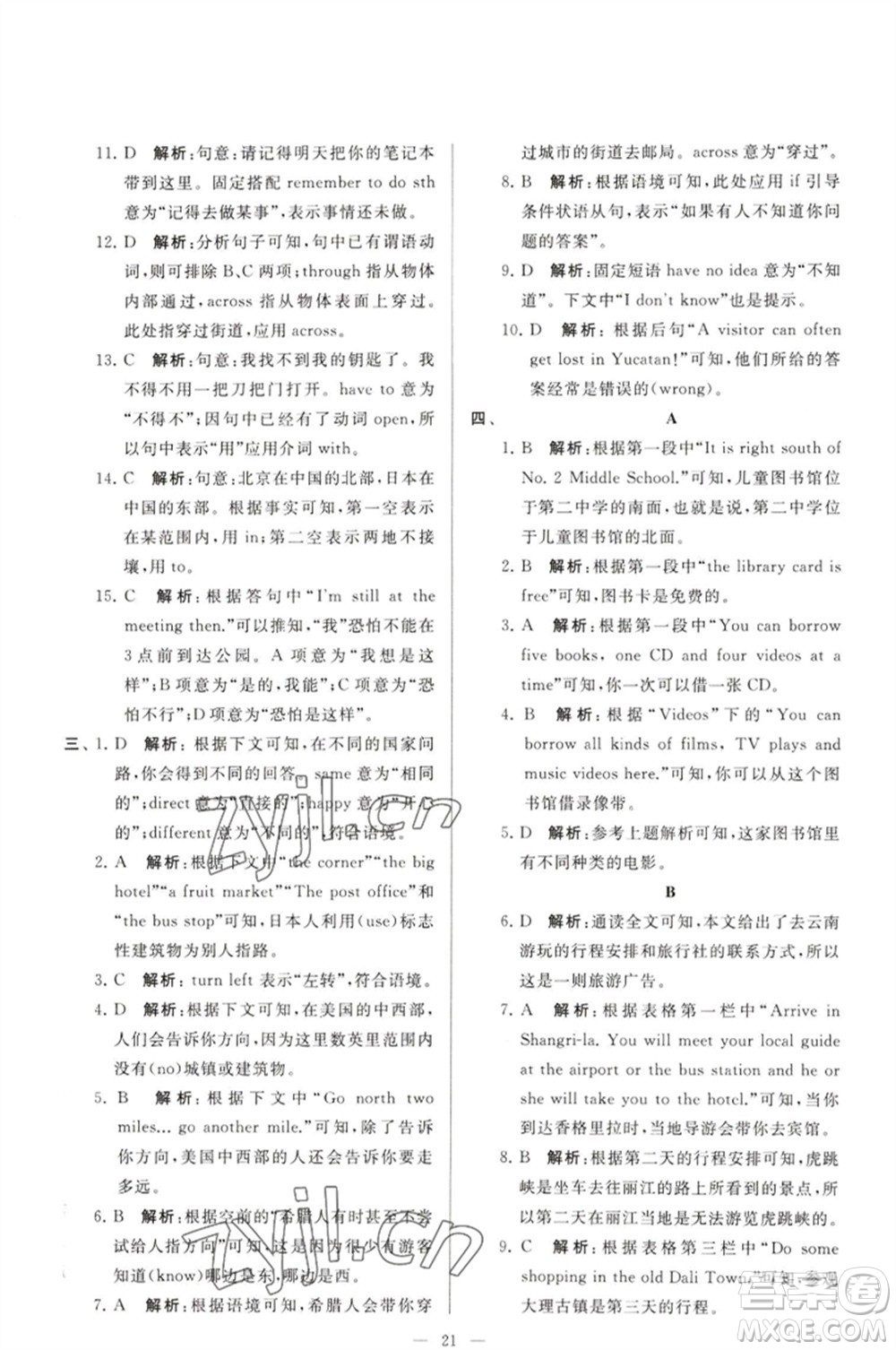 延邊教育出版社2023春季亮點(diǎn)給力大試卷七年級英語下冊譯林版參考答案