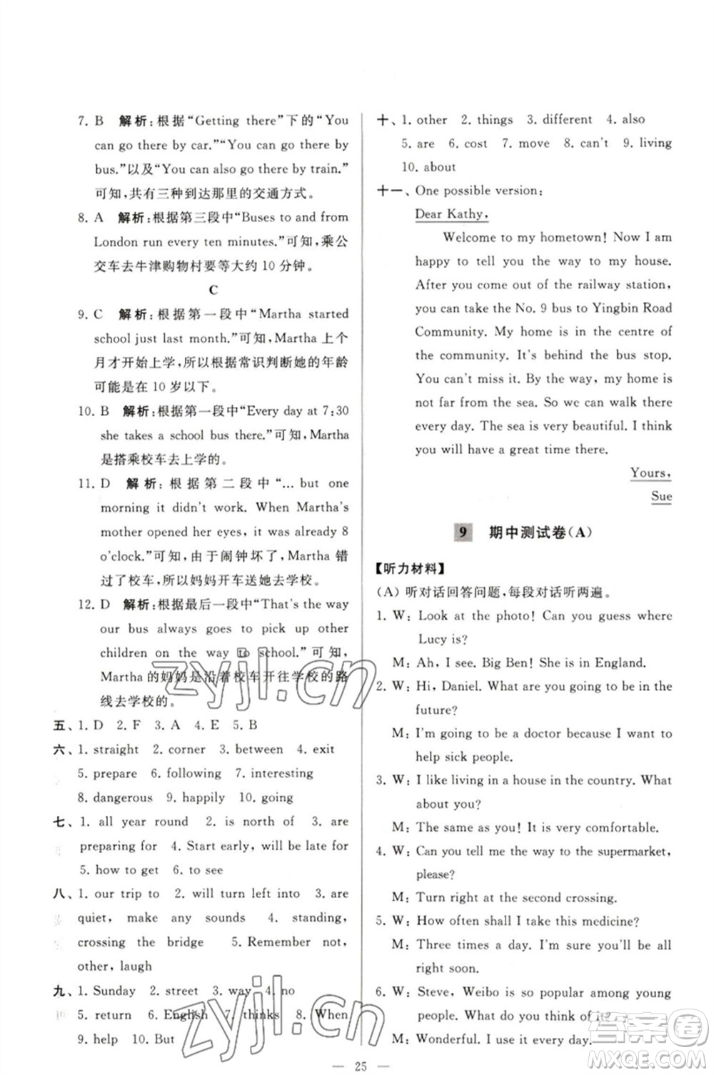 延邊教育出版社2023春季亮點(diǎn)給力大試卷七年級英語下冊譯林版參考答案