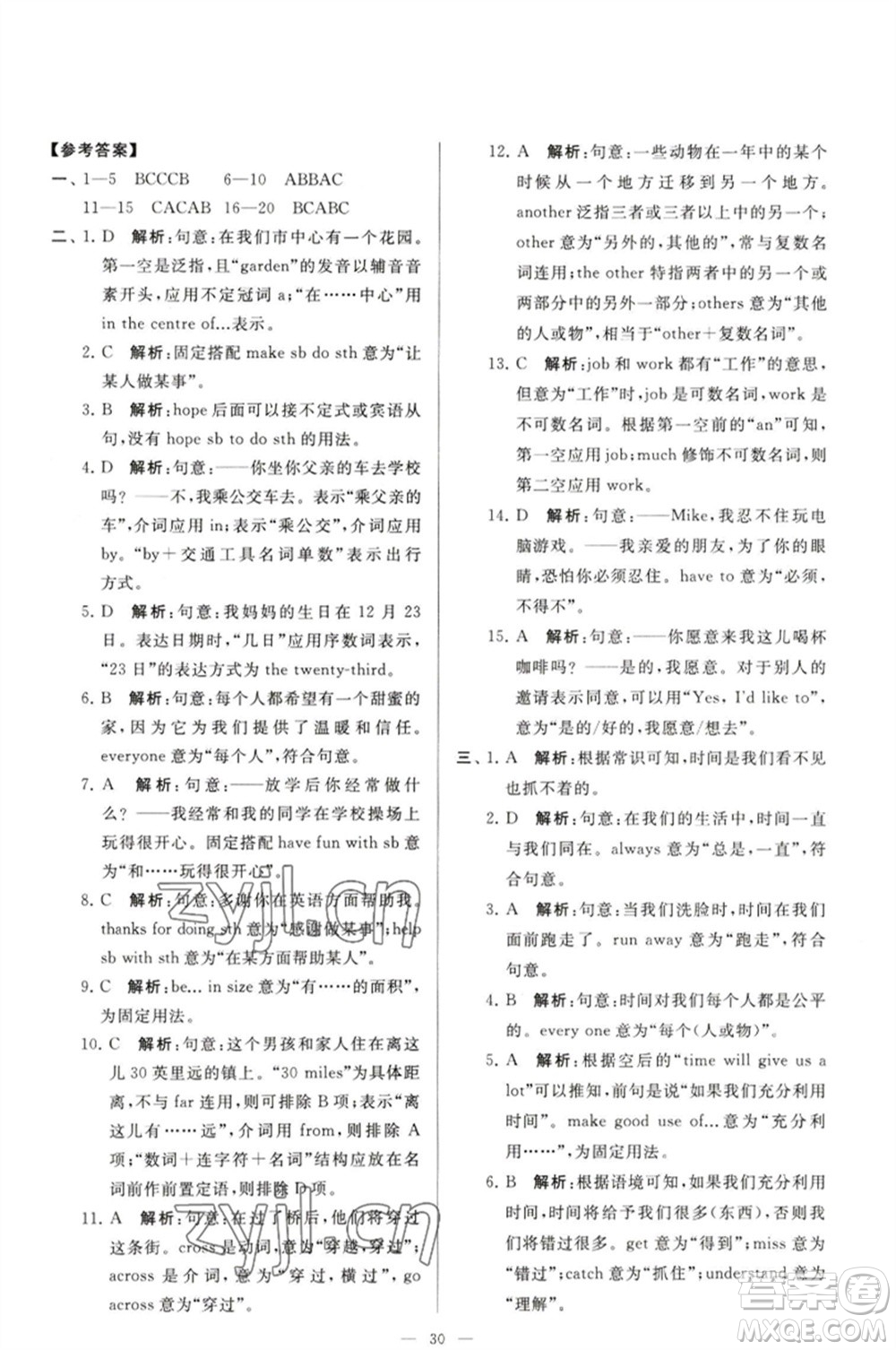 延邊教育出版社2023春季亮點(diǎn)給力大試卷七年級英語下冊譯林版參考答案