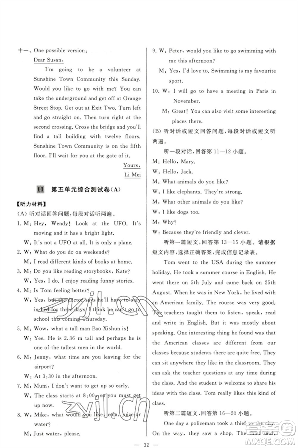 延邊教育出版社2023春季亮點(diǎn)給力大試卷七年級英語下冊譯林版參考答案