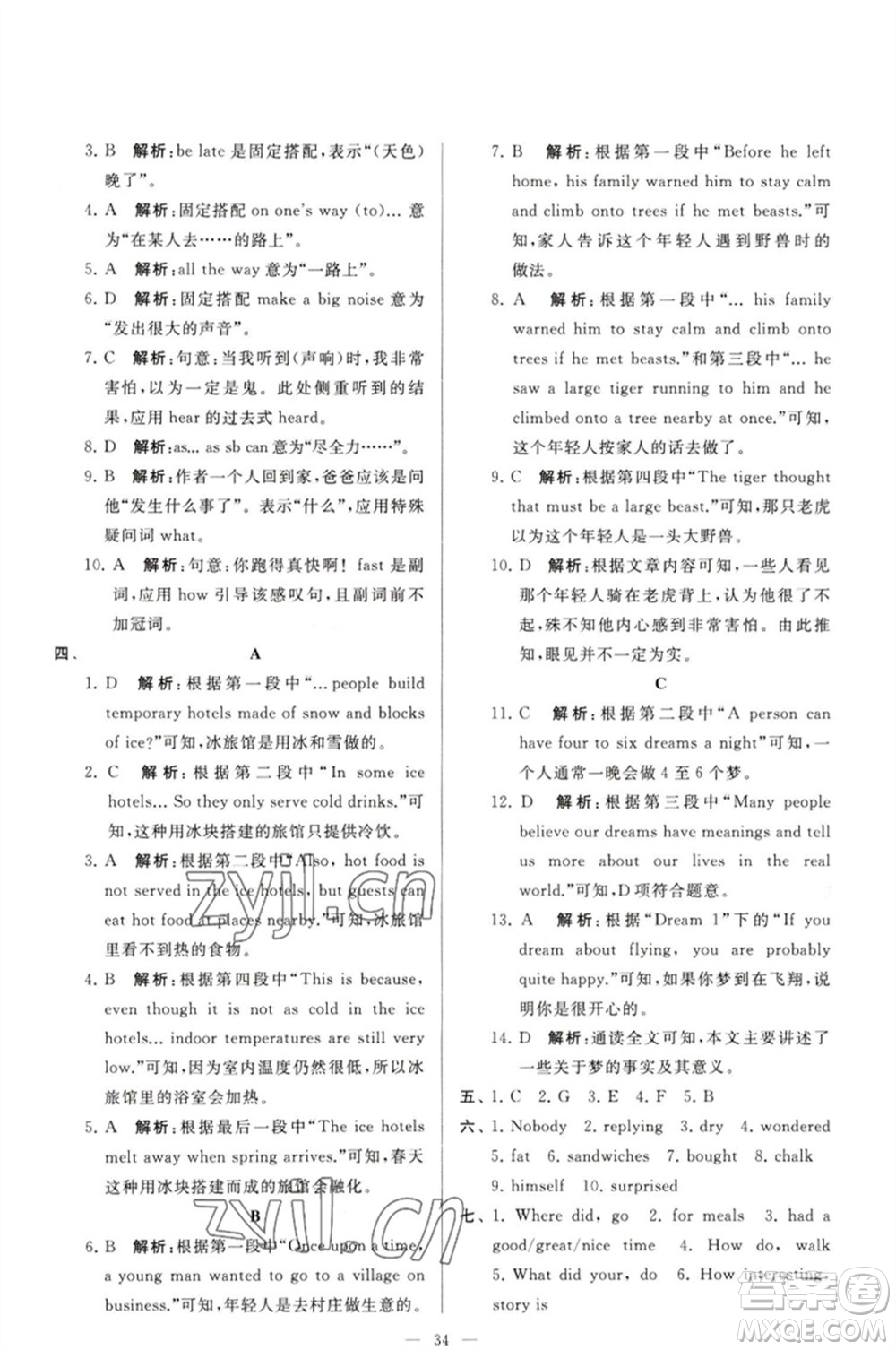 延邊教育出版社2023春季亮點(diǎn)給力大試卷七年級英語下冊譯林版參考答案