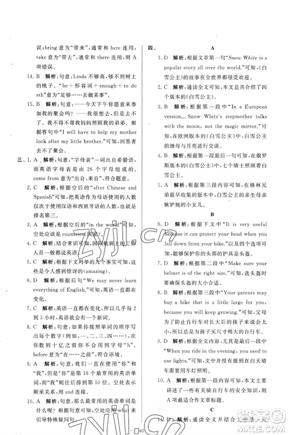 延邊教育出版社2023春季亮點(diǎn)給力大試卷七年級英語下冊譯林版參考答案