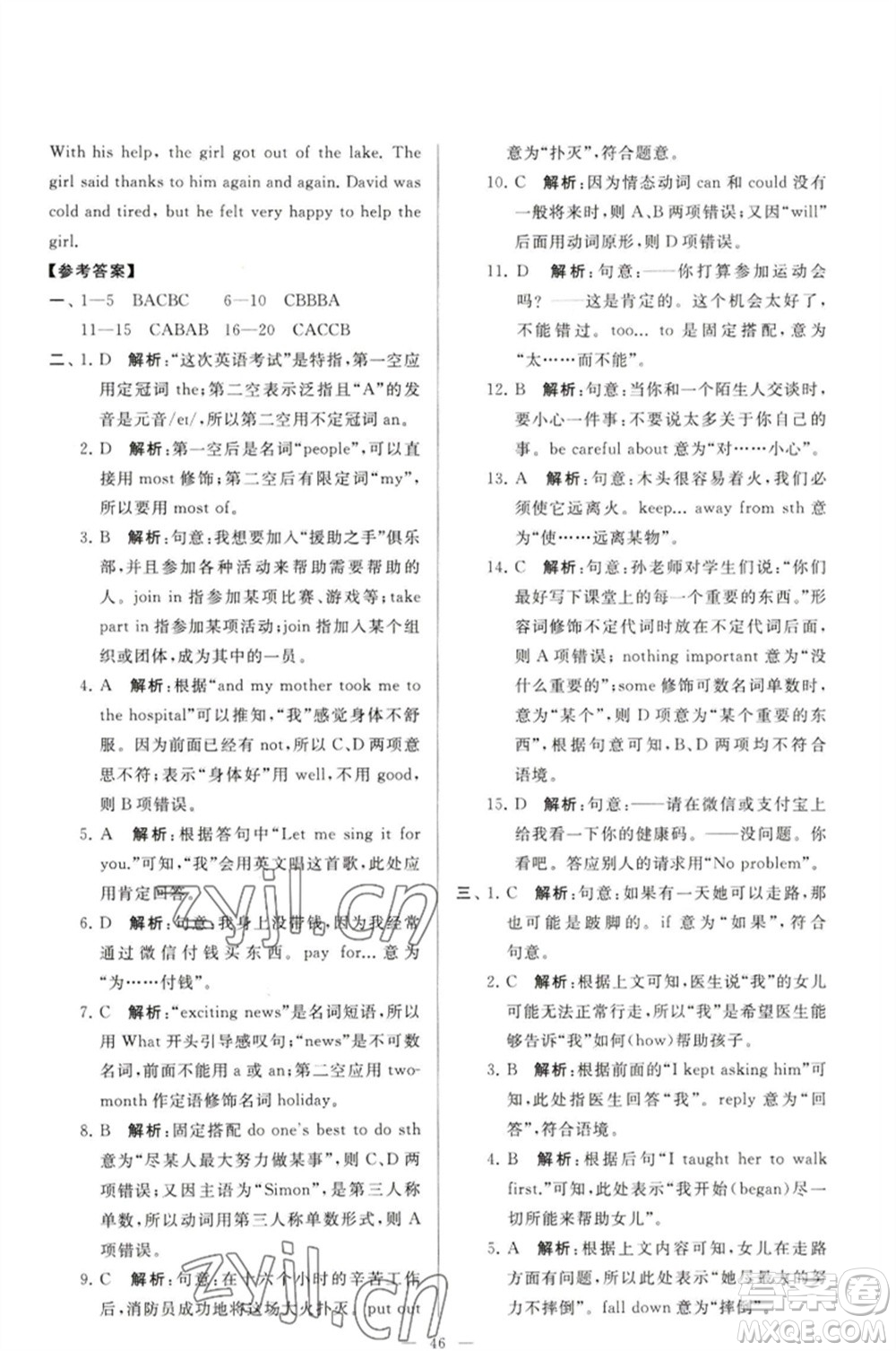 延邊教育出版社2023春季亮點(diǎn)給力大試卷七年級英語下冊譯林版參考答案