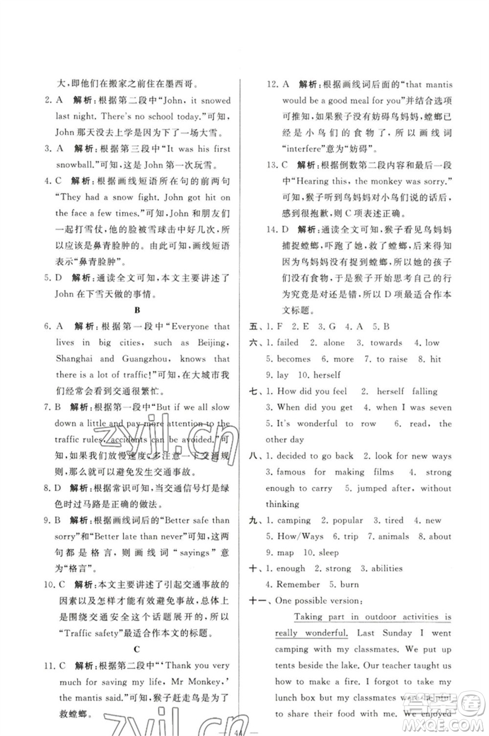 延邊教育出版社2023春季亮點(diǎn)給力大試卷七年級英語下冊譯林版參考答案