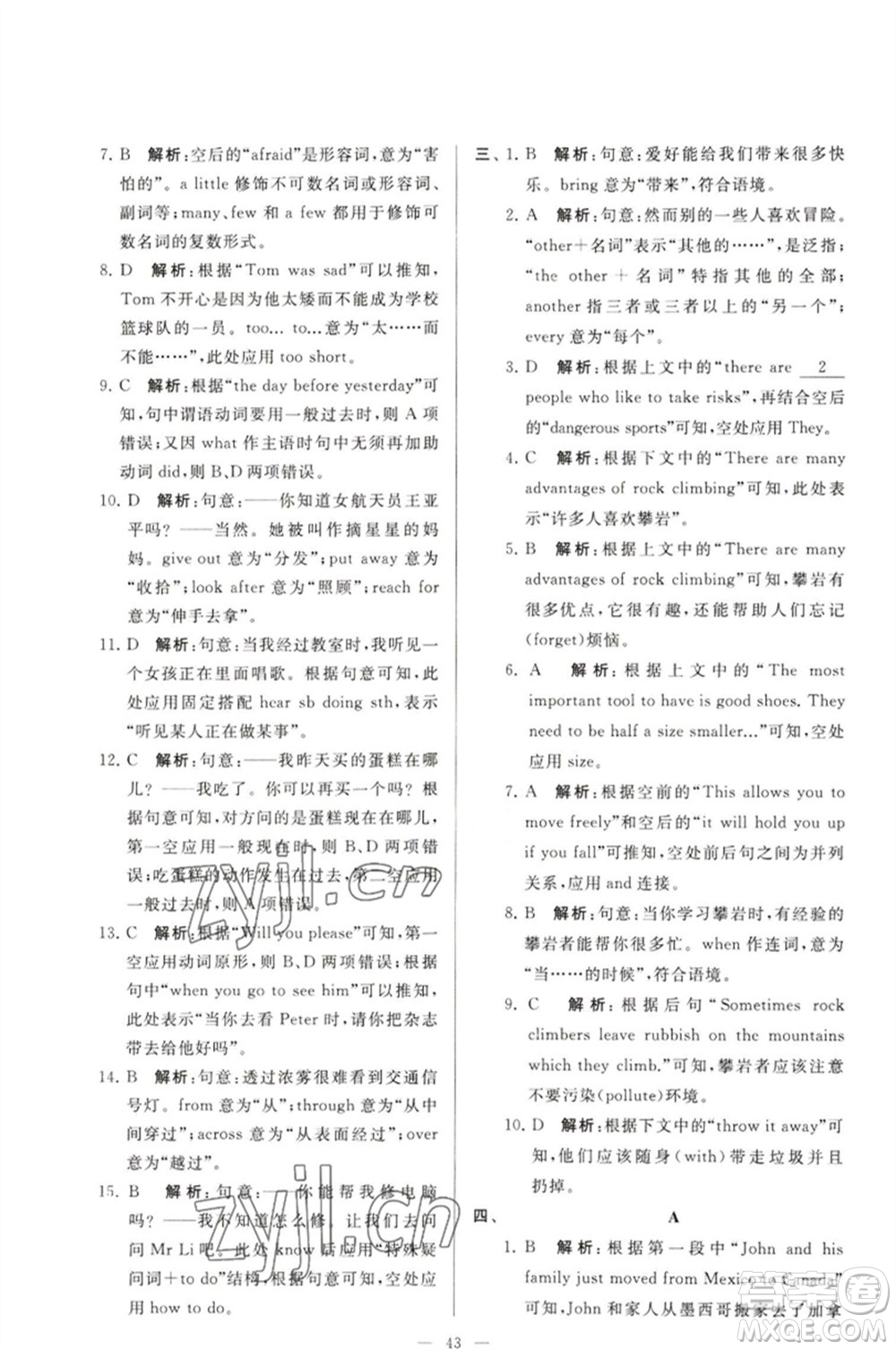 延邊教育出版社2023春季亮點(diǎn)給力大試卷七年級英語下冊譯林版參考答案