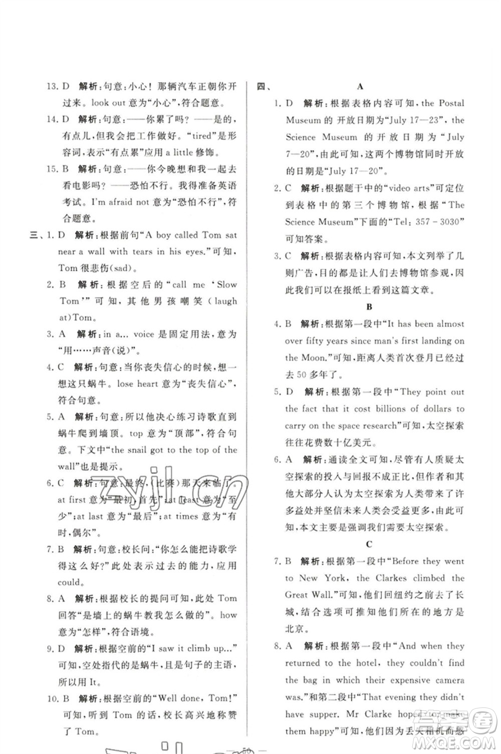 延邊教育出版社2023春季亮點(diǎn)給力大試卷七年級英語下冊譯林版參考答案