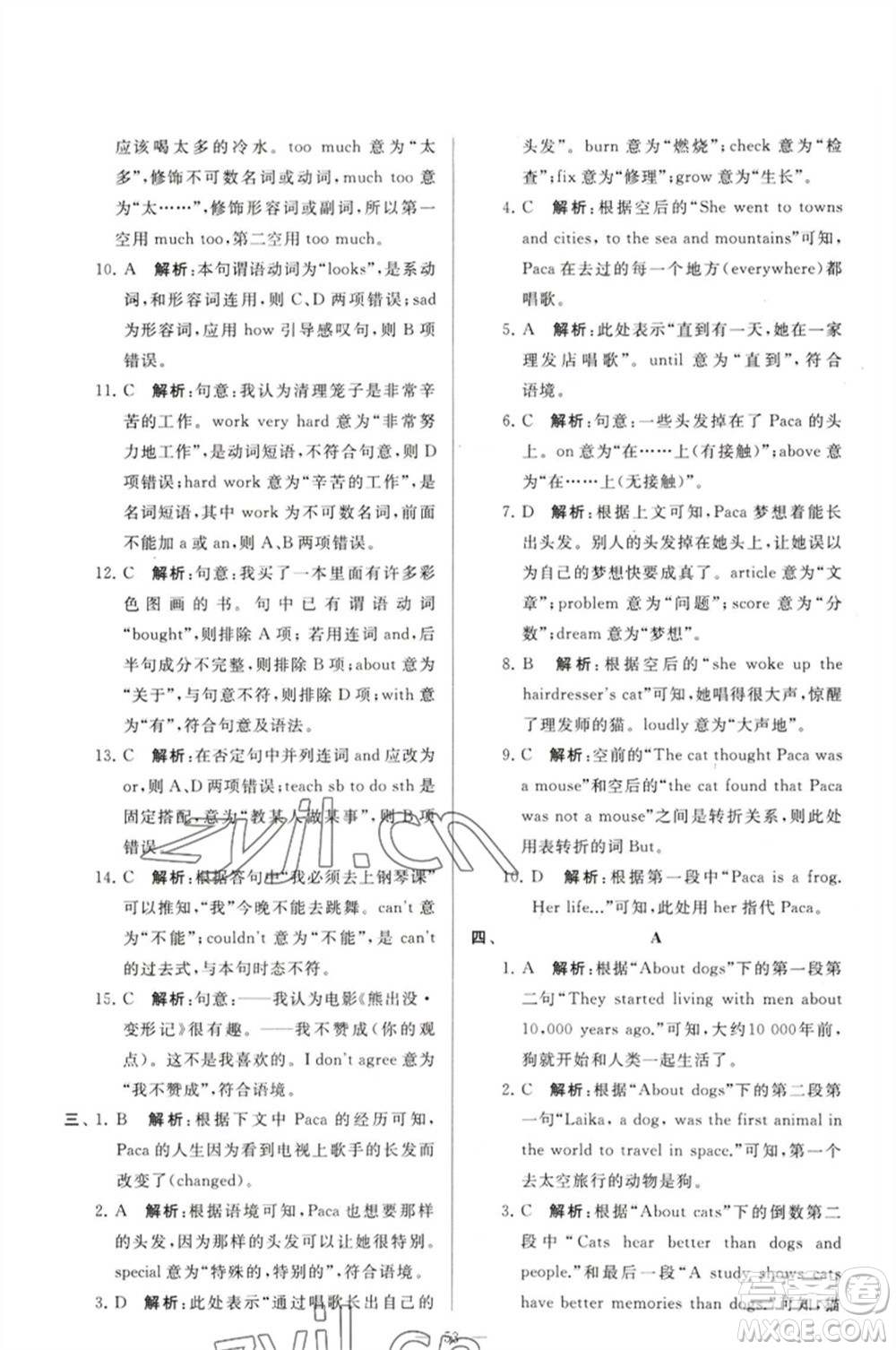 延邊教育出版社2023春季亮點(diǎn)給力大試卷七年級英語下冊譯林版參考答案