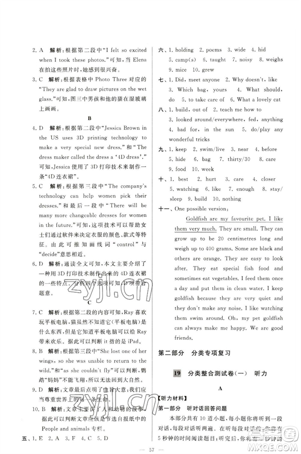 延邊教育出版社2023春季亮點(diǎn)給力大試卷七年級英語下冊譯林版參考答案