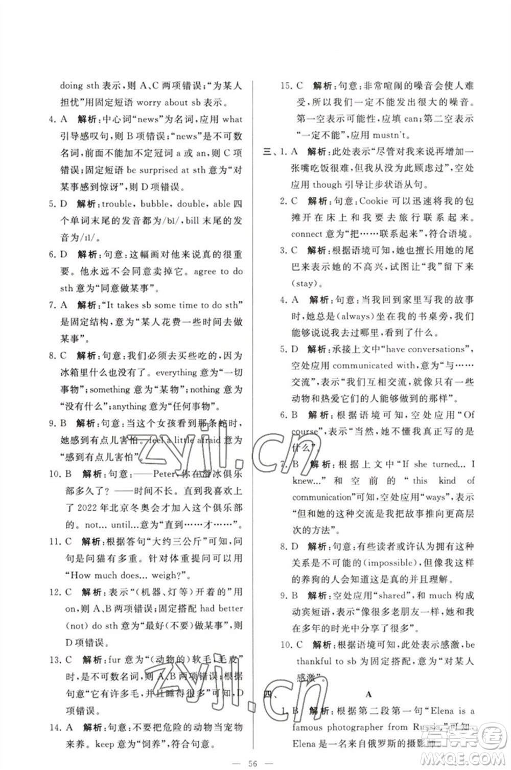 延邊教育出版社2023春季亮點(diǎn)給力大試卷七年級英語下冊譯林版參考答案