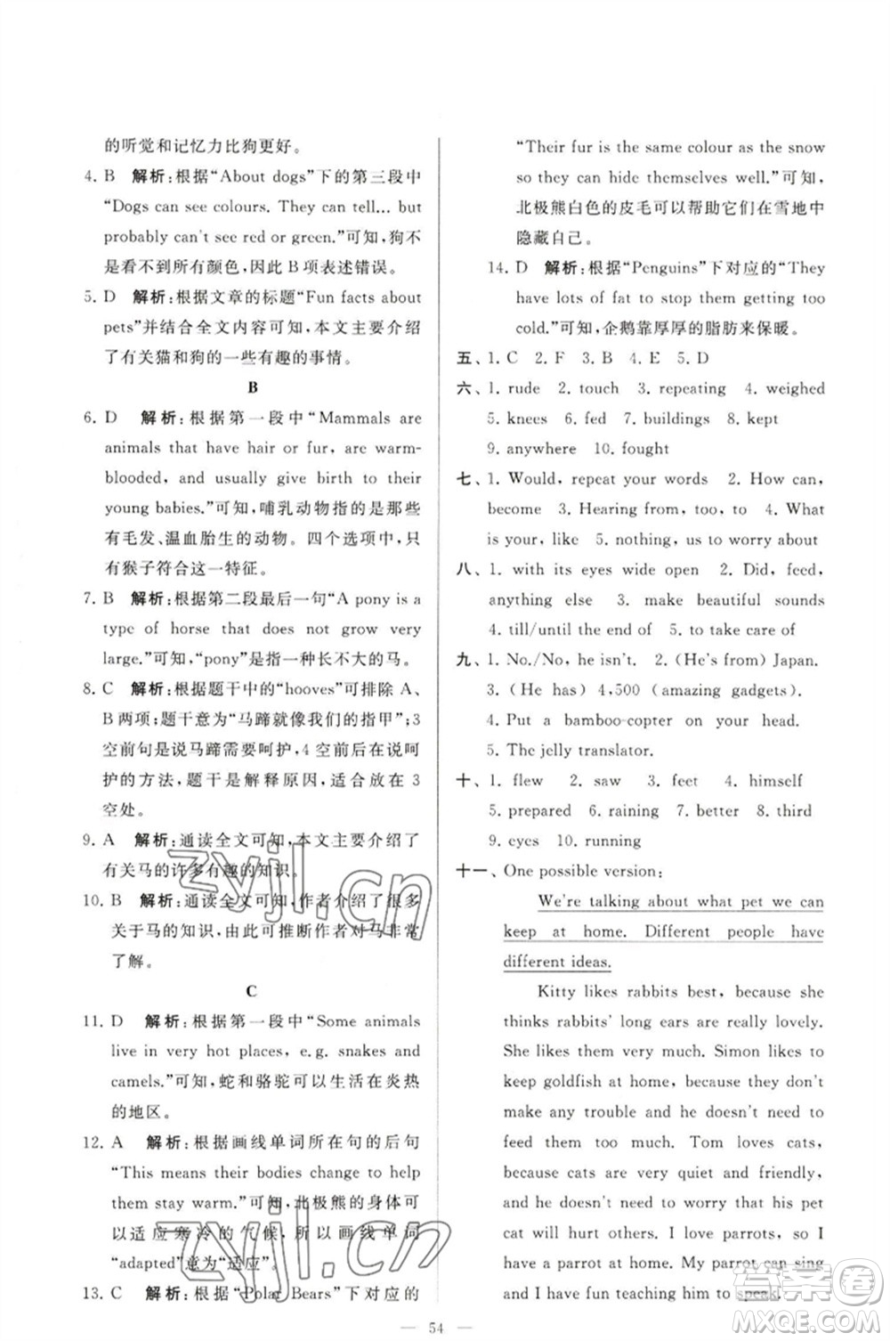 延邊教育出版社2023春季亮點(diǎn)給力大試卷七年級英語下冊譯林版參考答案