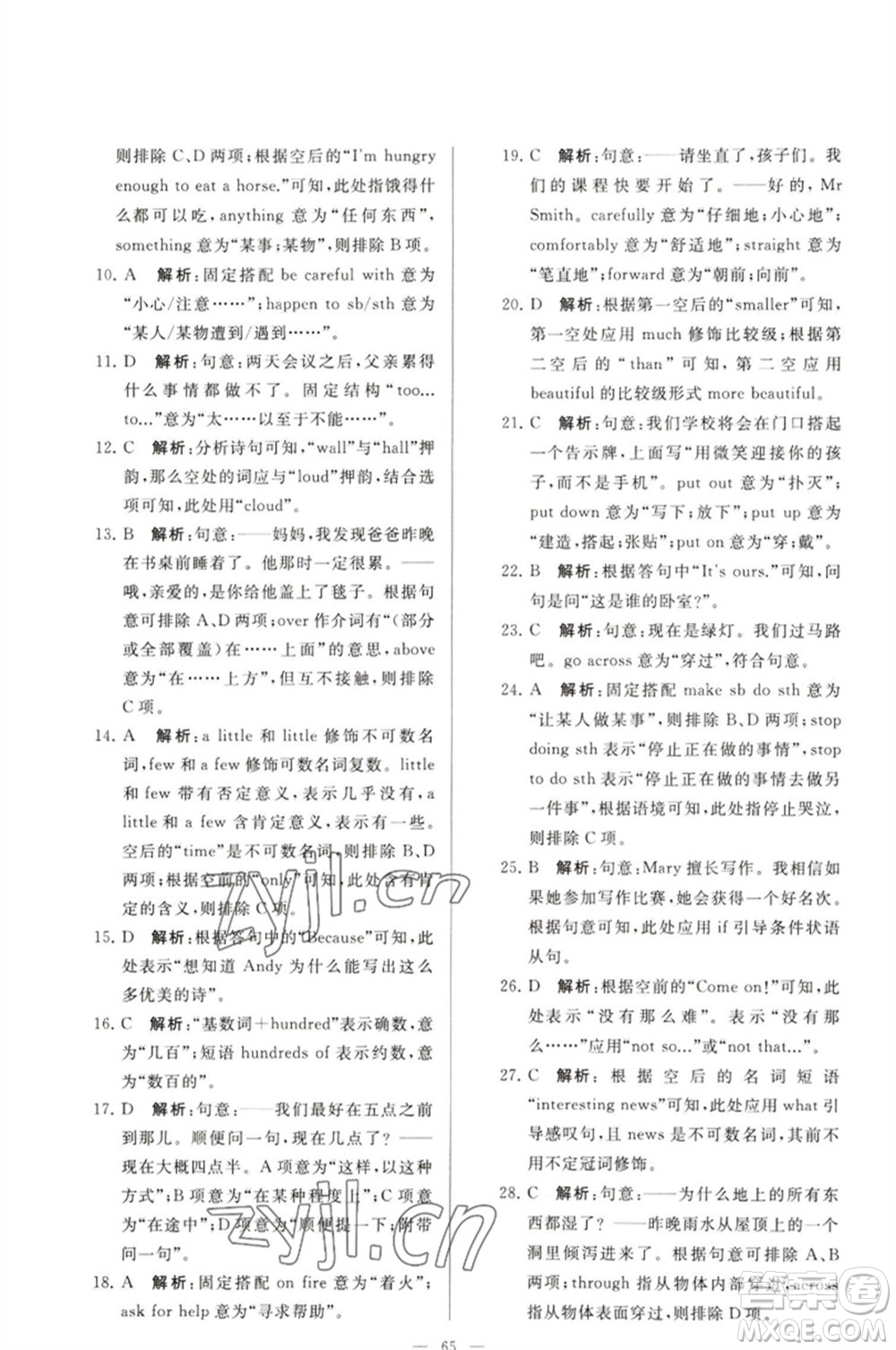 延邊教育出版社2023春季亮點(diǎn)給力大試卷七年級英語下冊譯林版參考答案