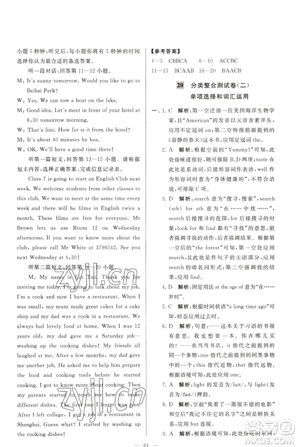 延邊教育出版社2023春季亮點(diǎn)給力大試卷七年級英語下冊譯林版參考答案