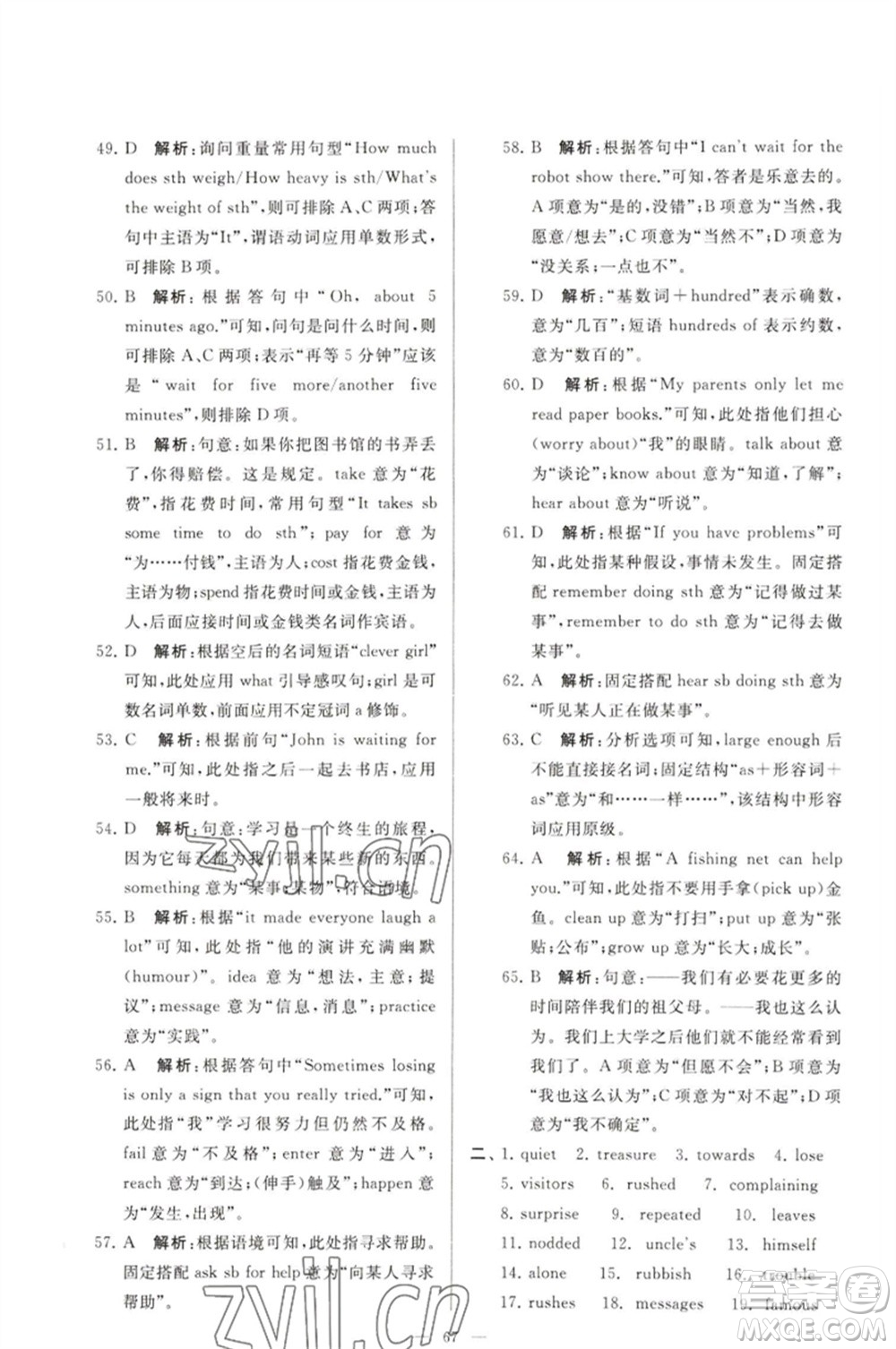 延邊教育出版社2023春季亮點(diǎn)給力大試卷七年級英語下冊譯林版參考答案