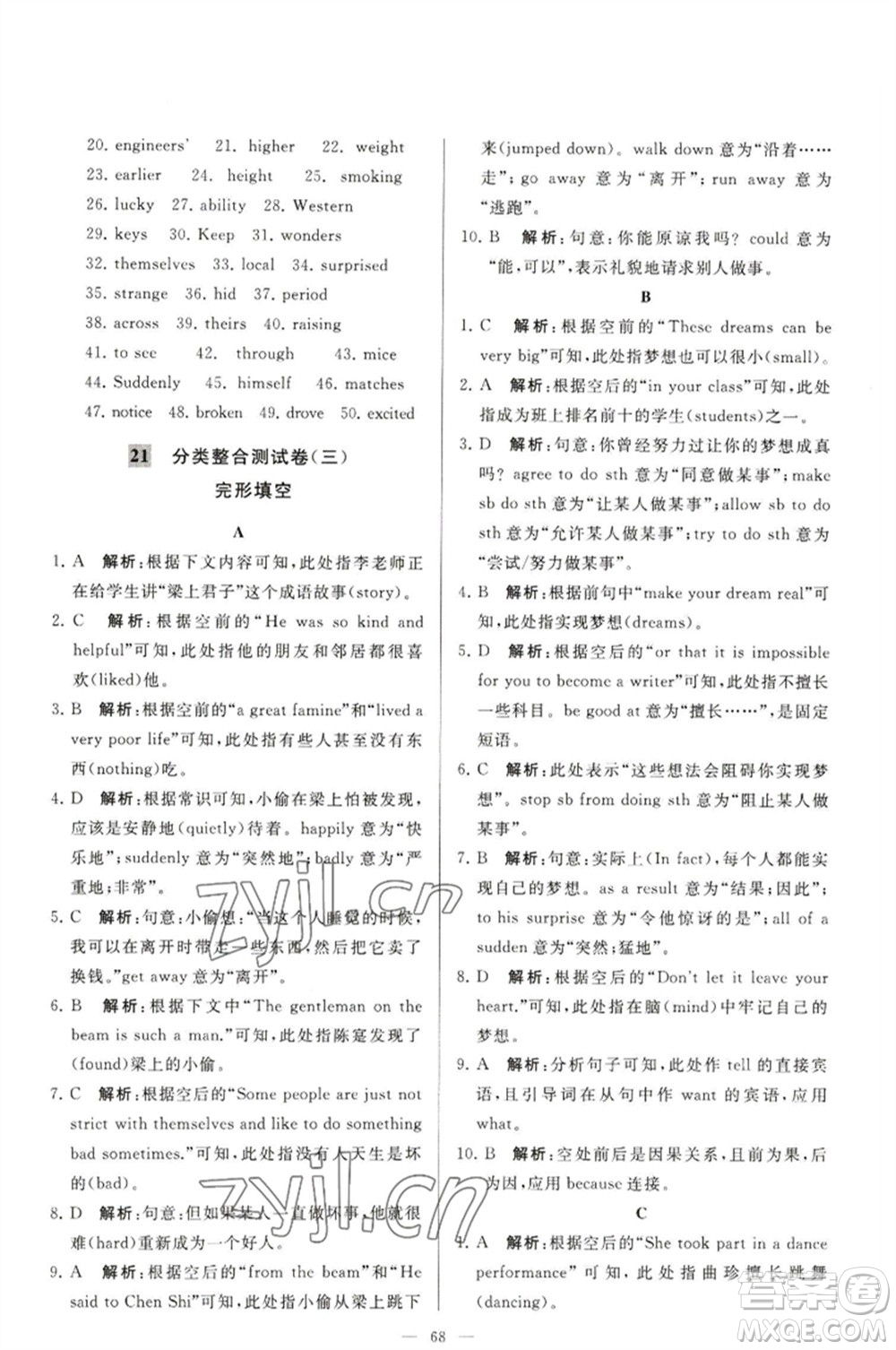 延邊教育出版社2023春季亮點(diǎn)給力大試卷七年級英語下冊譯林版參考答案