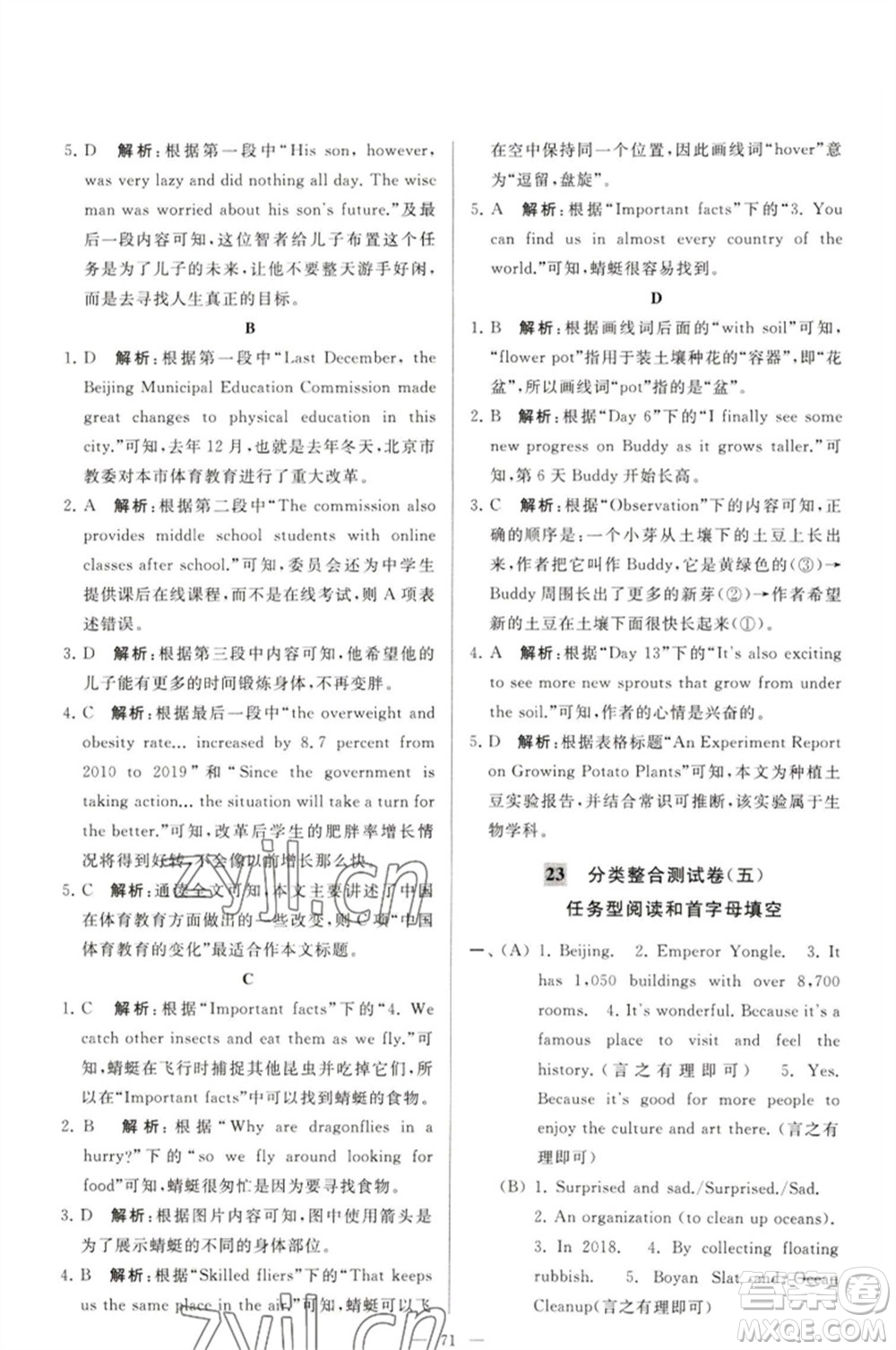 延邊教育出版社2023春季亮點(diǎn)給力大試卷七年級英語下冊譯林版參考答案