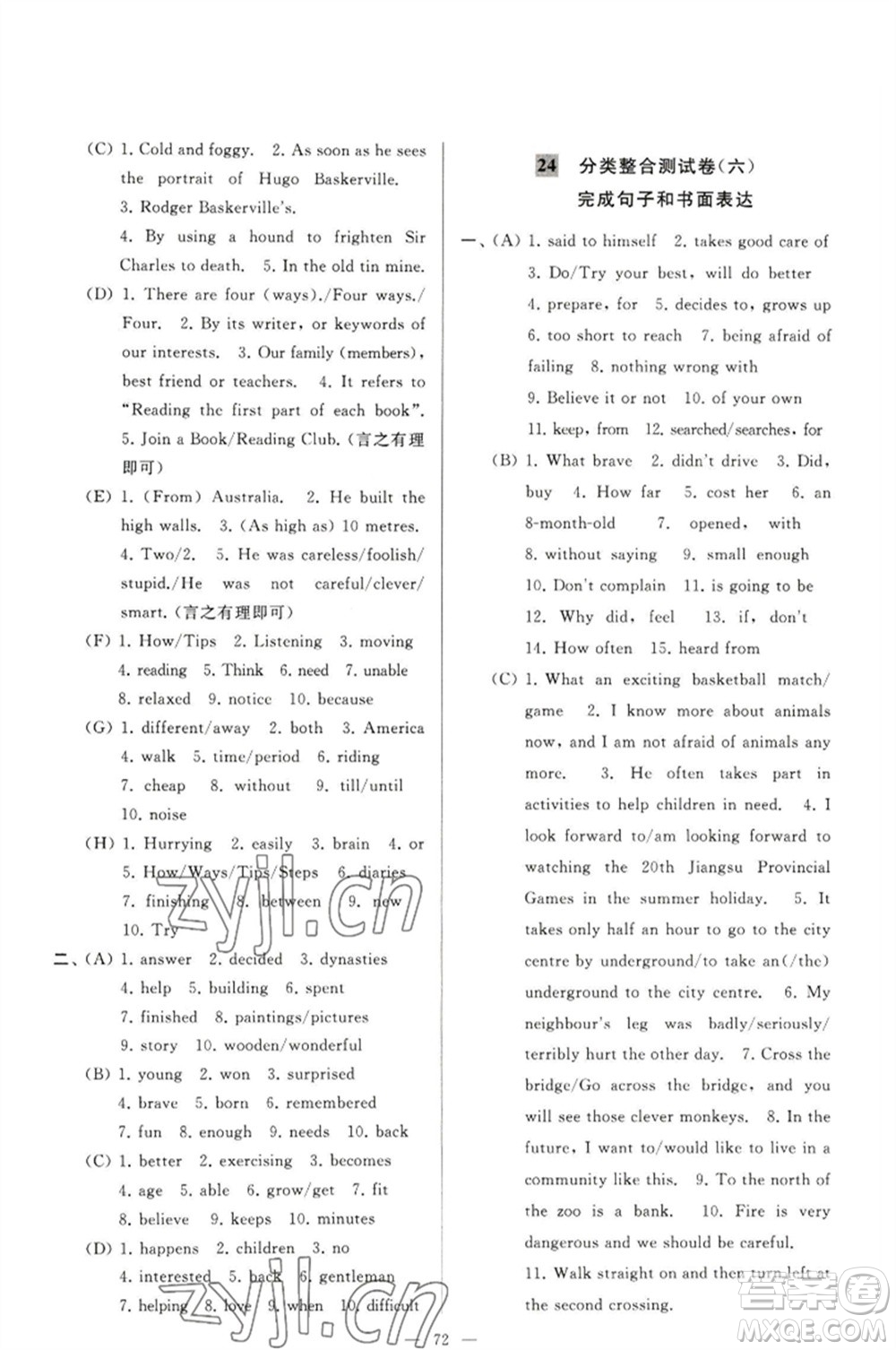 延邊教育出版社2023春季亮點(diǎn)給力大試卷七年級英語下冊譯林版參考答案