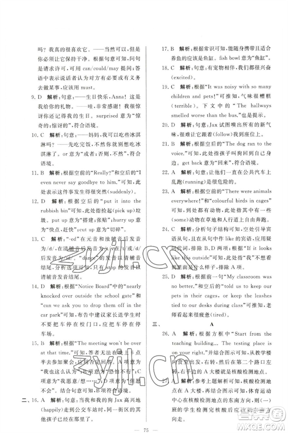 延邊教育出版社2023春季亮點(diǎn)給力大試卷七年級英語下冊譯林版參考答案