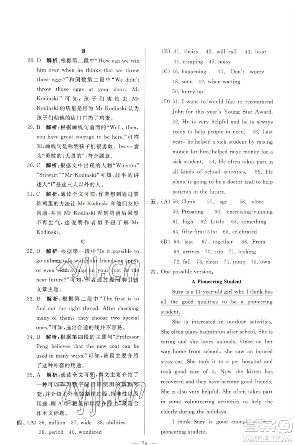 延邊教育出版社2023春季亮點(diǎn)給力大試卷七年級英語下冊譯林版參考答案