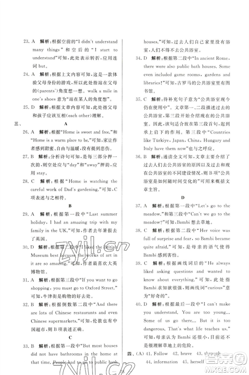 延邊教育出版社2023春季亮點(diǎn)給力大試卷七年級英語下冊譯林版參考答案