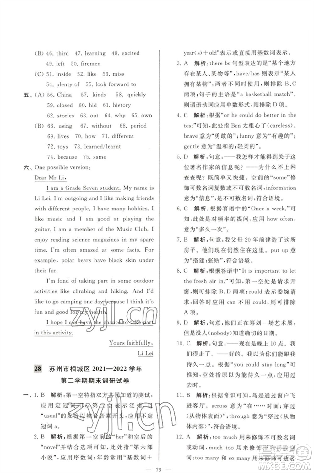 延邊教育出版社2023春季亮點(diǎn)給力大試卷七年級英語下冊譯林版參考答案