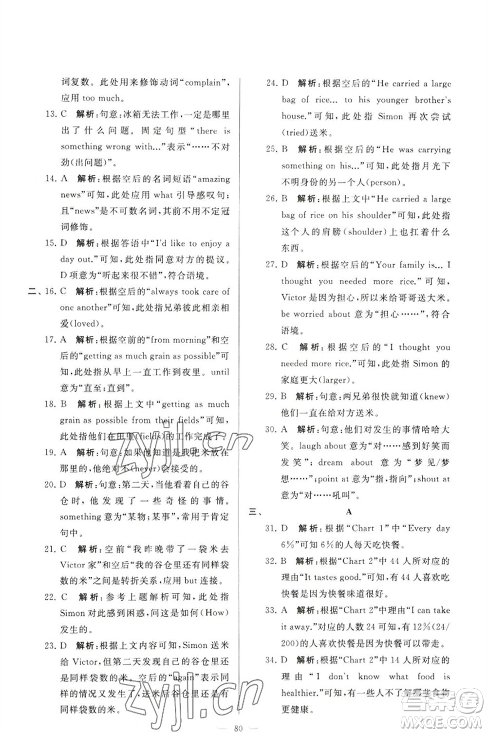 延邊教育出版社2023春季亮點(diǎn)給力大試卷七年級英語下冊譯林版參考答案